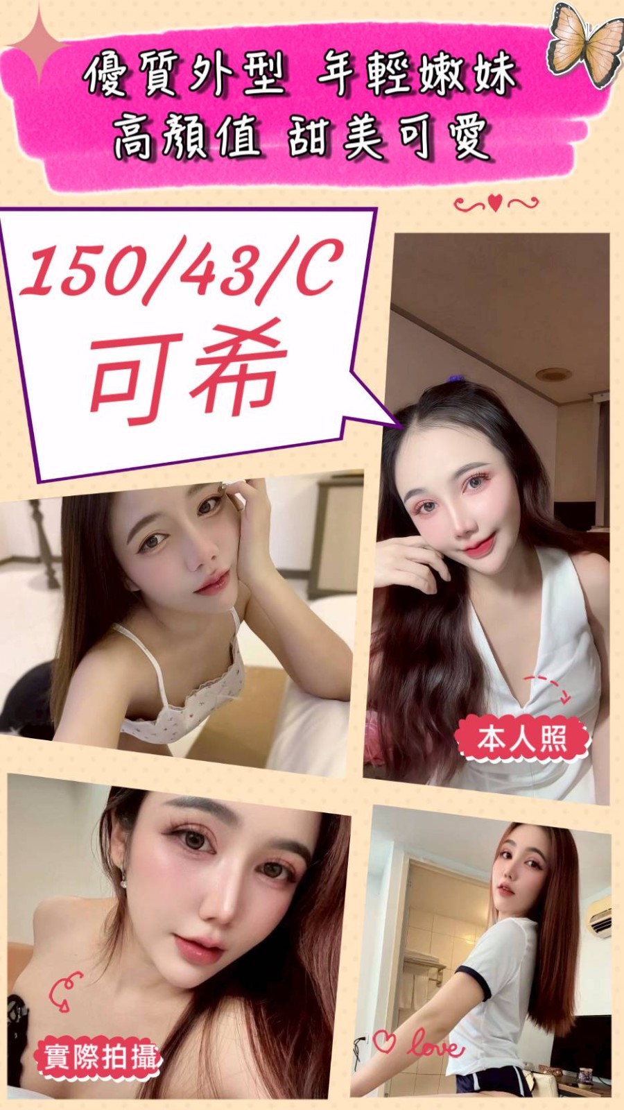竹南 頭份定點-台東援妹圖,嘉義援妹退散,錦冰💖學生165cm/53kg/E/23y,戴套做/親胸/絲襪誘惑/吞精
